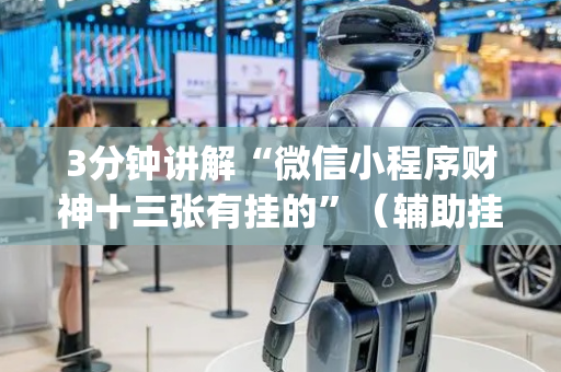 3分钟讲解“微信小程序财神十三张有挂的”（辅助挂发牌规律)