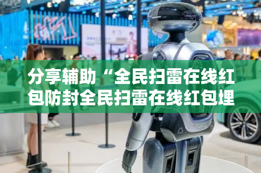 分享辅助“全民扫雷在线红包防封全民扫雷在线红包埋雷尾”（详细透视教程）-哔哩哔哩