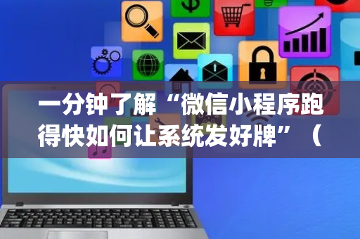 一分钟了解“微信小程序跑得快如何让系统发好牌”（辅助挂发牌规律)