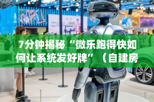 7分钟揭秘“微乐跑得快如何让系统发好牌”（自建房怎么拿好牌)