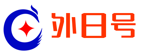 外日号